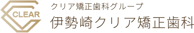 クリア矯正歯科グループ 伊勢崎クリア矯正歯科